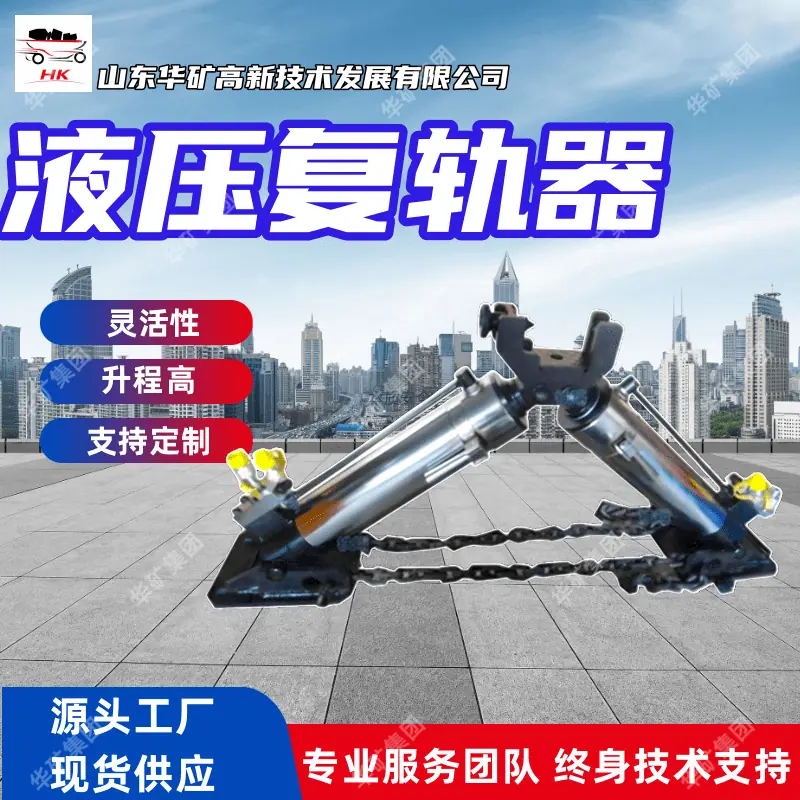 液压复轨器_副本
