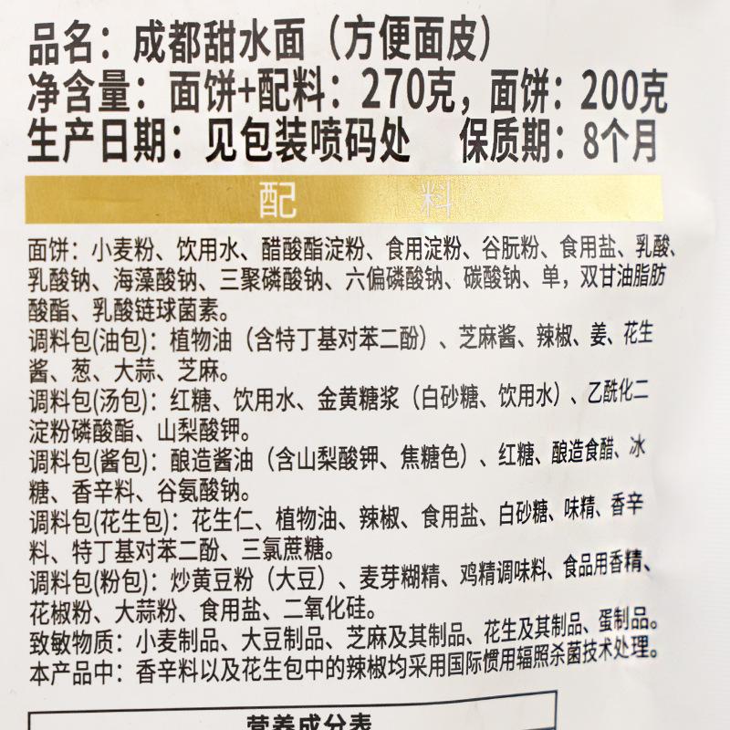 阿宽成都甜水面（原味甜辣味）【袋装】270克4.jpg