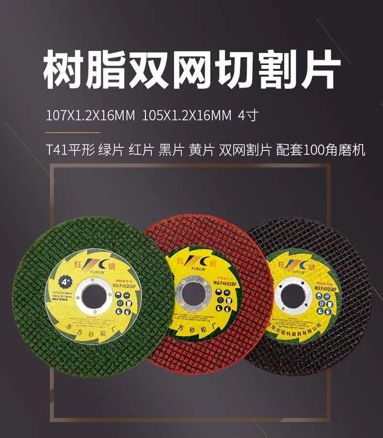 切割片 砂轮片 切割片批发 角向角磨片 手磨机 大白鲨 金钻 打磨抛光片切片 角磨机切割片 割片 沙轮片 角磨机片 树脂切割片 砂轮片 电磨机手拿角磨机切片 美缝切割片 玉石玻璃切割片 切割片盘 切割片磨片 锯片 磨光机片 大小 绿色红色黑色黄色105*1.2*16mm 107*1.2*16mm 100*1.2*16 4寸 直径：100mm 115mm 125mm 150mm 180mm 200mm 250mm 300mm 350mm 355mm 400mm 405mm厚度：1mm 1.2mm 1.6mm 1.8mm 1.9mm 2.0mm 2.5mm 3.0mm 3.2mm 3.8mm 4mm 5mm 6mm 7mm 8m孔：9.5mm 16mm 22.23mm 25.4mm 32mm小切割片 大切割片 焊接磨削铁金属不锈钢石材瓷砖大理石铸铁切割片 打磨 开槽 混凝土 沙轮片氧化铝白刚玉棕刚玉铬钢玉碳化硅材质A WA GC PA绿片红片黑片黄片单网双网半网 双网双纸 双网无纺布 双网黑纸超薄切割砂轮 ultra-thin cutting disc T41 super thin cutting wheel T41 flat cutting wheel 增强树脂切割片 棕刚玉白刚玉混合磨料 磨料磨具 超薄切割片 4.5寸 5寸 6寸 7寸 9寸14寸 16寸 12寸 两相电/三相电切割机切割片 砂轮片 磨片 磨光片 角磨片 打磨片 角磨机磨光机磨片 树脂抛光片 砂轮片 沙轮片 干磨片 水磨片 磨盘T27 dc grinding wheel 100角磨机片 拔型砂轮 角磨片 打磨片抛光片 金属石材不锈钢铸铁石材大理石瓷砖磨削 A WA GC PA 氧化铝白刚玉棕刚玉铬钢玉碳化硅材质  切割片，锯片，磨光机片，大小,鱼鳞片 方格片 弹性磨盘 玻璃打磨片,锯片，磨盘 跨境外贸厂家批发金钢砂沙切割片 易力达 马圈 定做 107X1.2X16MM 105X1.2X16MM