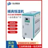 Máquina de Doble Temperatura Molde de Inyección Controlador de Temperatura de Molde Temperatura Constante Automática 6kw Máquina Industrial de Temperatura de Aceite Temperatura de Agua Ahorro de Energía Máquina de Alta Temperatura