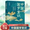 Conocimientos Comunes sobre la Cultura China, Conocimientos Comunes sobre la Literatura China, Conocimientos Comunes sobre los Estudios Chinos, Mejorando la Alfabetización, Enciclopedia de la Cultura China