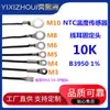 Sensor de temperatura NTC termistor 10K B3950 M3M4M5M6M8M10 terminal de fio cabeça de fixação