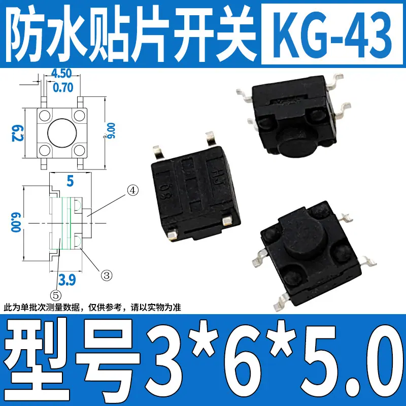KG-43 6 6 5防水贴片.jpg