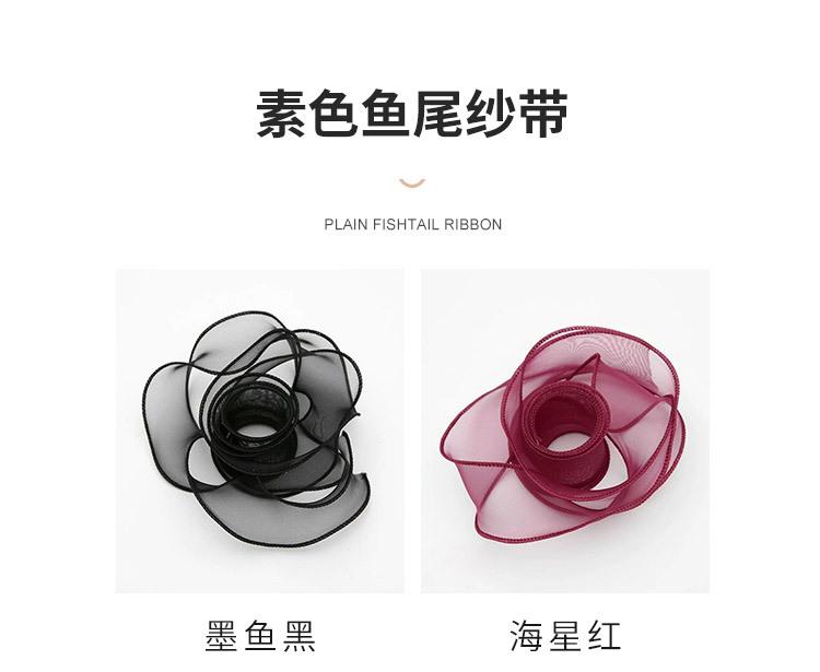 鱼尾丝带详情3_22.jpg