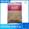 LG Huizhou ABS Sinopec LGP181 de alto impacto, alto fluxo para componentes automotivos, componentes de eletrodomésticos, materiais de construção