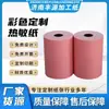 Papel Térmico para Recibos de Colores Personalizado por el Fabricante en Rosa, Amarillo y Azul para Tiendas Departamentales y Restaurantes, Papel Térmico para Impresión de Recibos