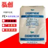 Gránulos de PEBD Taiwán Yapo C7100 Polietileno Recubierto Adecuado para Materiales de Recubrimiento Recogida en Tienda