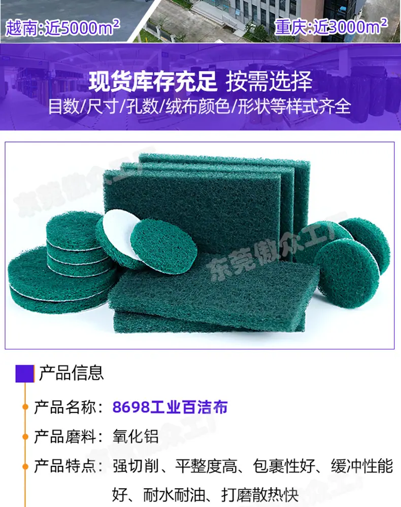 8698百洁布常规详情2026_03.jpg