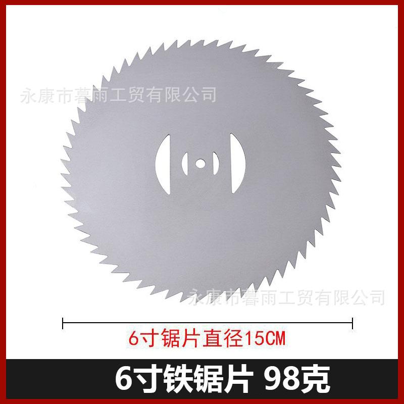 6寸铁锯片