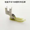 Máquina de Coser Plana para Computadora T58N Base de Placa de Pie Prensatelas de Plástico Accesorios para Máquina de Coser Eléctrica Prensatelas Estrecho 0.3 Prensatelas de Oxford para Cremallera Cuero