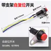Accesorios de Modificación de Interruptor de Botón Bloqueable y Desbloqueable para Motocicleta Botón Independiente Pequeño Interruptor de Bocina y Faro de Vehículo Eléctrico