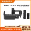 Nuevos accesorios para impresoras 3D: Boquilla P2S de Bambú TZ cepillo de silicona para limpiar la boquilla del hot end