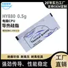 Direto da fábrica 5.15W saco pequeno saco graxa de silicone HY880 CPU graxa térmica de alta temperatura resistente à dissipação de calor graxa de silicone silicone