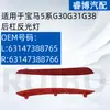 Solo AplicABLE para Exportación de Comercio Exterior, Adecuado para Luces de Parachoques Trasero Serie 5 G30G31G38 L63147388765 R63147388766
