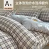 Juego de cuatro piezas de algodón lavado Clase A, tejido de gasa de burbujas de doble capa ultrasuave, sábana y funda de edredón lavables a máquina, juego de tres piezas para dormitorios estudiantiles