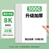 Cartão Branco Holandês A3 Espesso e Duro 8K4K Papel Especial para Jornais Manuscritos A4 Especial para Pintura Artística 250g Caneta Marcadora para Desenho