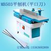 Máquina para Madeira Foshan Mb503 Tupia Manual Biseladora, Tupia Elétrica com Faca Espiral Tipo Morse, Fornecimento de Tupia para Madeira