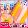 Paleta bebida de verano bebida fría de verano hielo raspado bebida de frutas de moda snacks de paleta caja completa venta al por mayor de fábrica