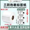 Papel Térmico a Prueba de Agua, Papel para Etiquetas, Etiqueta Autoadhesiva, Papel para Impresión de Pegatinas 100X100 20 50 80 60*40 Rollo