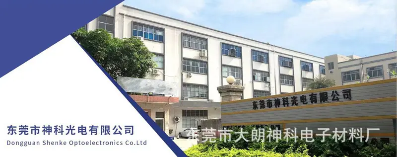 东莞神科