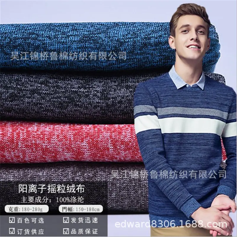 阳离子摇粒绒主.JPG