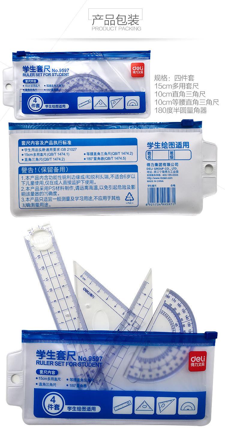 得力套尺_02.jpg