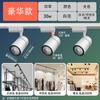 Foco de riel COB, luz de riel deslizante, riel guía de 20 W y 30 W, para tienda de ropa, tienda de té con leche, sala de exposiciones, luz de riel LED