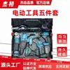 Set de Herramientas Multifuncional de 5 Piezas Sin Escobillas de Alta Potencia Transfronterizo Portátil con Batería de Litio Multi-Combinación