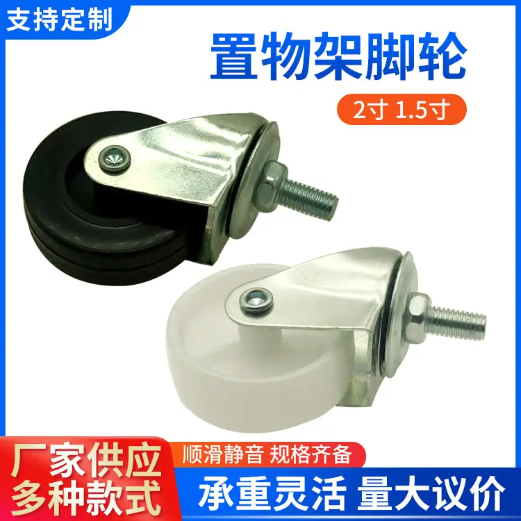 置物架脚轮2寸1.5寸主图.jpg