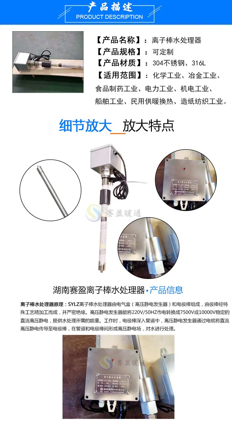 离子棒水处理器1_02