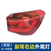 Adecuado para 16-19 BMW X1 Luz Trasera F49 F48 Ensamblaje de Luz Trasera Trasera X1 Luz de Reversa X1 Carcasa de Luz de Freno