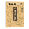 Livro de Rastreamento Manual Desenho à Mão para Iniciantes de Mangá Traçado de Personagens de Anime Desenho de Linha Infantil Desenho de Criança Versão Q Menina Pintura Estilo Antigo
