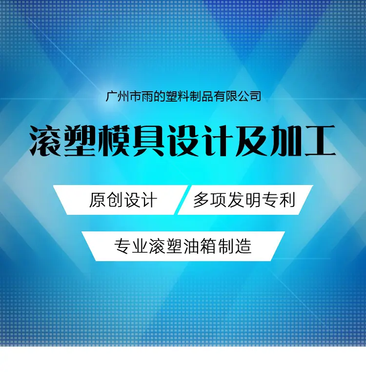 滚塑油箱详情页_01