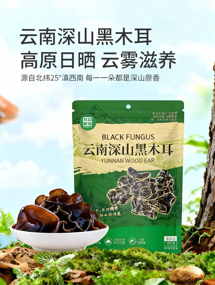 云南深山黑木耳详情页_01