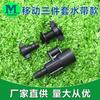 Conjunto Móvel de Três Peças de Mangueiras de Água, Equipamento de Irrigação por Gotejamento para Jardinagem, Equipamento de Irrigação para Estufa, Pomar, Jardim de Flores