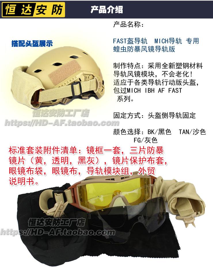 fast蝗虫风镜 导轨版蝗虫风镜三镜片套装