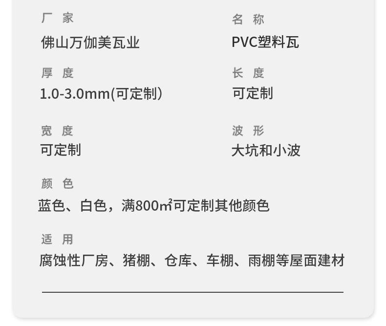 PVC塑料瓦_05.jpg