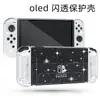 Funda Protectora Transparente con Purpurina para Switch Oled Funda con Purpurina para Switch Tipo Dividido Funda Protectora Glitter Lite
