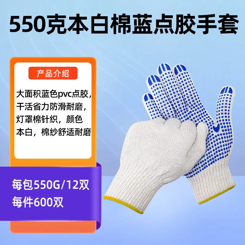 550克本白蓝点胶