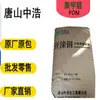 Pom Tangshan Zhonghao K90-1 Grado General Polipropileno Resina de Formaldehído Zhongjie Química Viscosidad Media Resistente al Desgaste