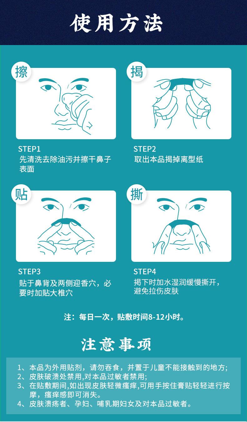 鼻舒保健贴详情_05.jpg