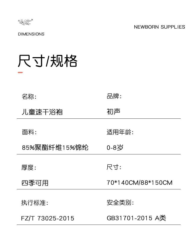 儿童浴袍_10