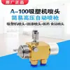 Atacado Máquina de Bolha Meiji Bico A-100 Atomização Alta Soldagem por Onda de Fluxo Pistola de Pulverização Automática Pneumática
