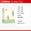 Serie de la Editorial de Educación del Pueblo: Sueño de mansiones rojas (2 volúmenes) [Dinastía Qing] Cao Xueqin, [Dinastía Qing] Gao E, Edición Estándar del Nuevo Currículo