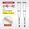 Muletas Axilares de Fábrica Antideslizantes Multivelocidad Ajustables Telescópicas Elevación Simple/Doble Aleación de Aluminio Acero Inoxidable Bastón Andador