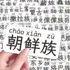 Nombres de Grupos ÉtnicosPrimer Grado 56 Nombres de Grupos Étnicos con Pegatinas de Caracteres Pinyin Pegatinas de Reconocimiento de Grupos Étnicos Minoritarios
