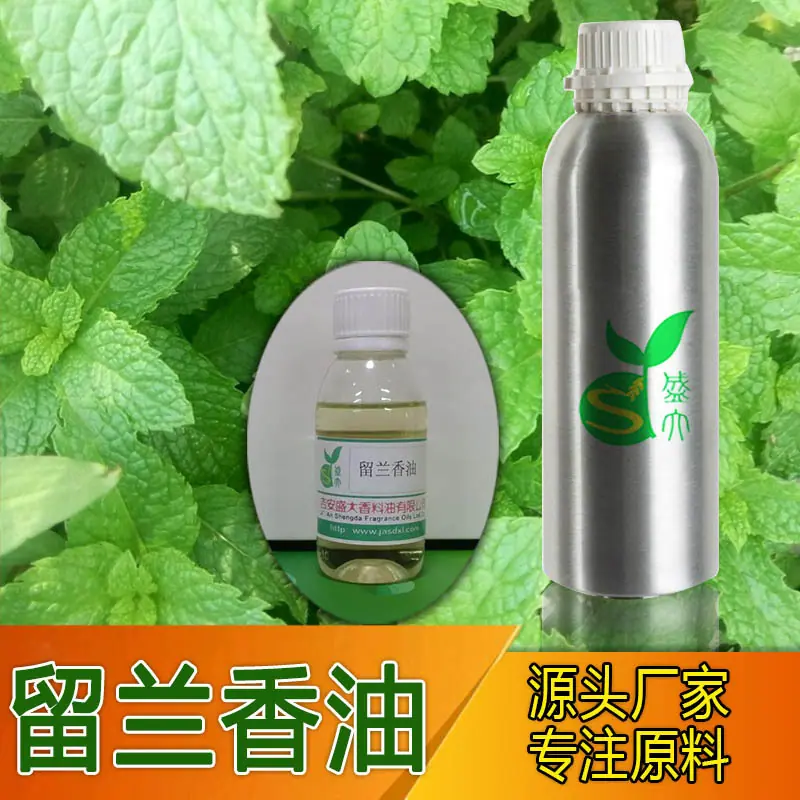 留兰香油主1