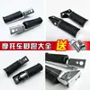 Reposapiés traseros para motocicleta GZ125HS y GZ150CM125 estilo americano