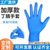 Guantes de Nitrilo Desechables Azules Sin Polvo para Uso Transfronterizo, Caucho Nitrilo, Grado Alimenticio, Catering, Horneado, Mariscos
