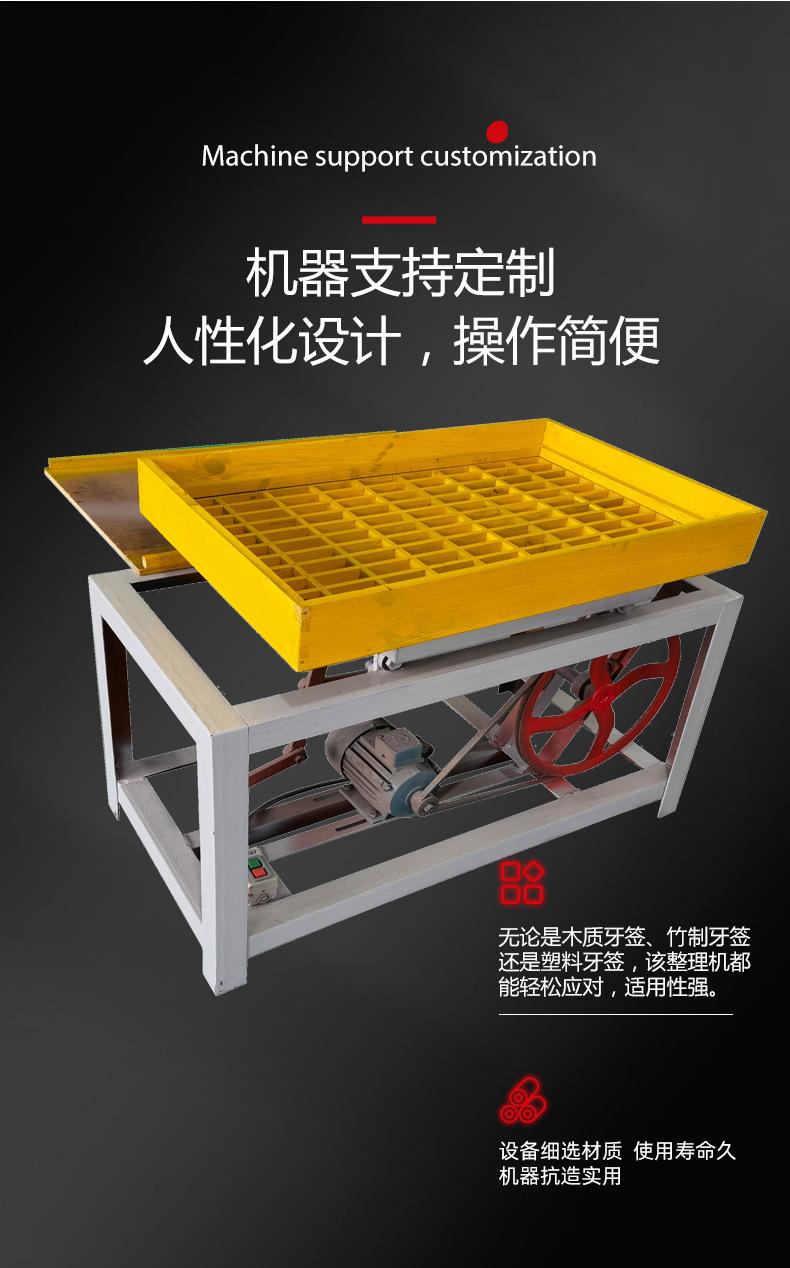 牙签整理机